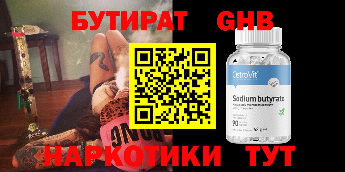 БУТИРАТ BDO  Вход с VPN  Озёрск 