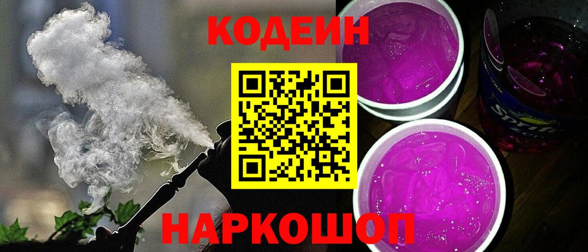 Кодеин напиток Lean (лин) Озёрск