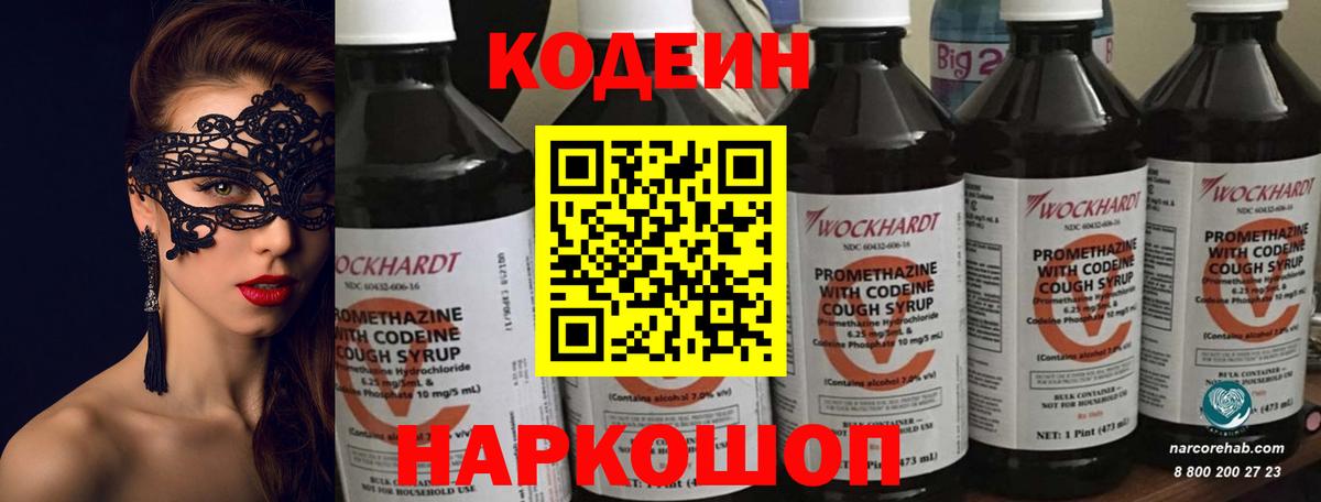 Codein напиток Lean (лин)  Codein Purple Drank  Вход с VPN  Озёрск 