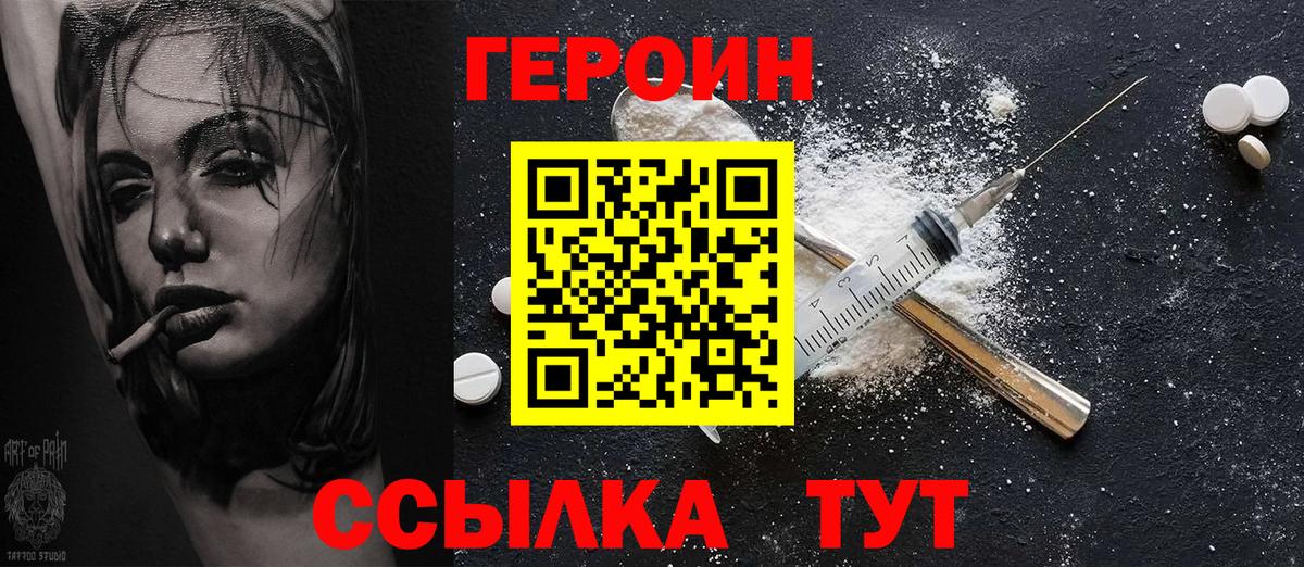 ГЕРОИН  ГЕРОИН герыч  Вход с VPN  Озёрск 