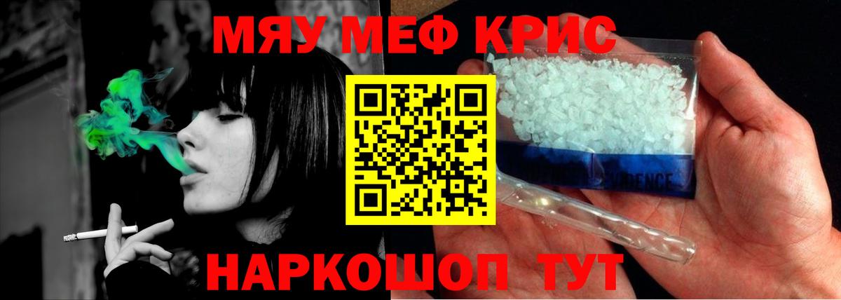 Меф мяу мяу кристаллы Озёрск