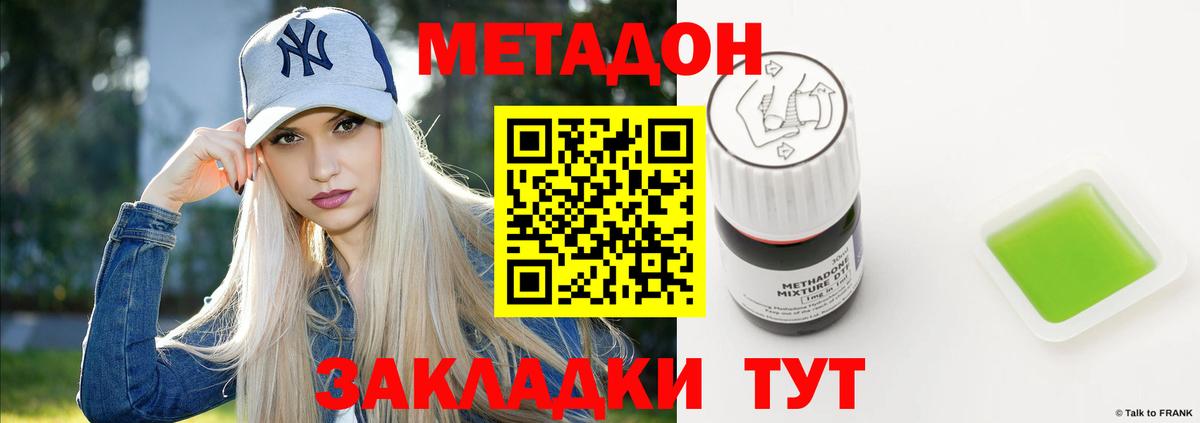 МЕТАДОН methadone  mega   Озёрск  Метадон мёд  Вход с VPN 