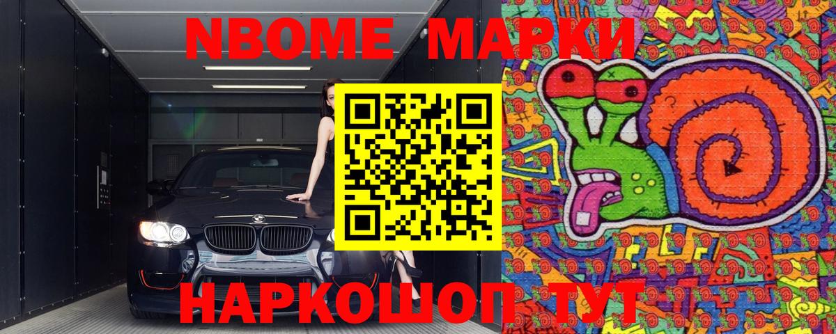 Наркотические марки 1,8мг Озёрск